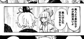 【東方】美人は駄目