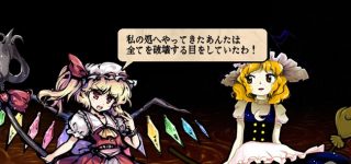 【東方】破壊というか全てを取り込み同化させるというか