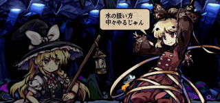 【東方】水の使い方褒められるのいいよね