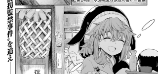 [東方]酔蝶華24話感想、隠岐奈様の疑惑が晴れた一方で天狗は・・・