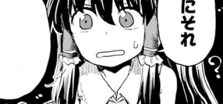 [東方]無知れいむ「なにそれ...？」