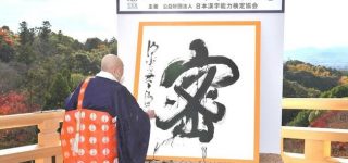 東方版今年の漢字・流行語スレ