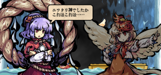 [東方]久侘歌ちゃんの神格