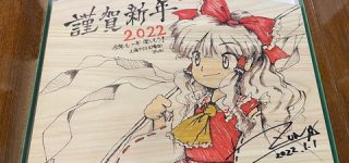 [東方]ZUNさん、稲毛神社へ絵馬を奉納