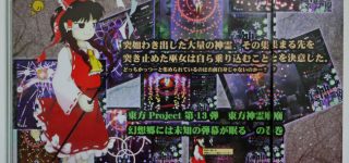 【東方】パッケージ裏