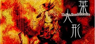 [東方]蓬莱人形の曲はジーンとくる