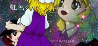 【東方】いい…いいよ蓮子そこをなめ…