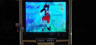 【東方】富山のゲーセンで虹龍洞遊べるらしい