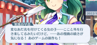 [東方]ロスワの早苗さん立ち絵