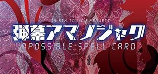 [東方]弾幕アマノジャク　究極反則生命体RTA、1時間15分15秒で無事完走
