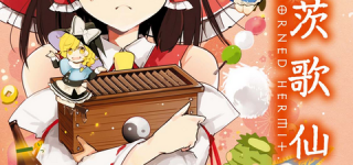 [東方]茨歌仙霊夢ちゃんの最もかわいいと思うシーン