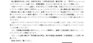 [東方]叡山電鉄と東方Projectのコラボが決定！！