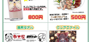 [東方]新潟例大祭、記念グッズ公開！！