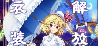 [東方]ロスワのフラン転生衣装