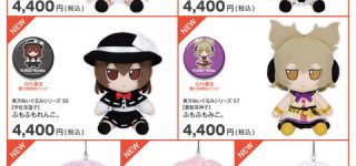 [東方]ふもふも、例大祭頒布＆5月9日事後通販情報