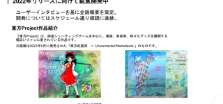 ケイブの東方ゲーム開発進んでるみたい