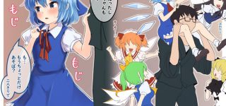 【東方】子守りをしているとご褒美も期待できる