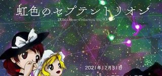 [東方]例大祭の東方新作を予想妄想しよう