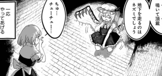 【東方】ネズミ魔理ちゃん