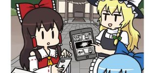 【東方】ZUNさんが東方二次創作作品の電子書籍販売を公式で許可しました。これにより何が変わるのか。