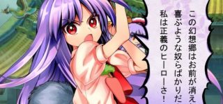 【東方】正義のヒーローうどんちゃん