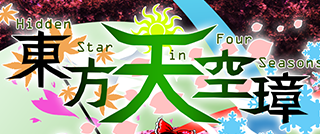 【東方】東方に続く三文字を使い尽くして新作を発売不能にする凶悪な計画