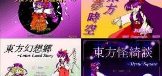 【東方】中学生・高校生「東方は旧作が好きです！（違いがわかるアピール）」