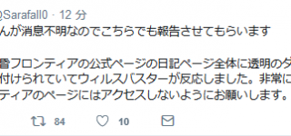 【東方】黄昏フロンティアHP、アクセス注意とのこと