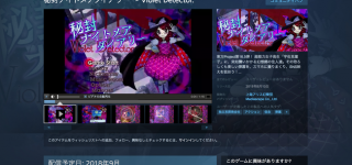 【東方】steam版『秘封ナイトメアダイアリー』9月に配信決定！