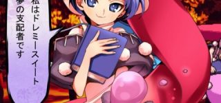 【東方】美人すぎるよねこのドレミーさん…