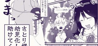 [東方]幼児退行