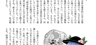 【東方】天界の食事情