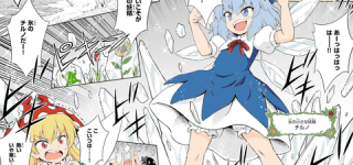 【東方】チルノの本気