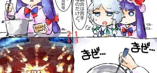 【東方】魔理沙は調合できるんだっけ