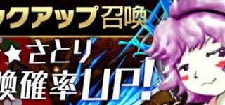 【東方】ピックアップおねえちゃん！