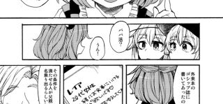 【東方】幻想郷でパパ活